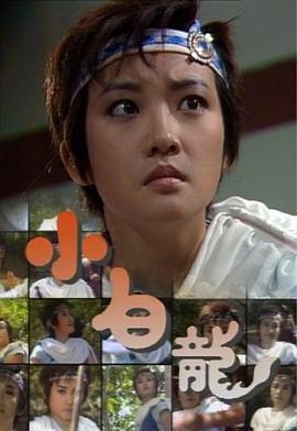小白龍國(guó)語