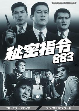 秘密部隊國語