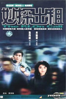 妙探出租國(guó)語(yǔ)